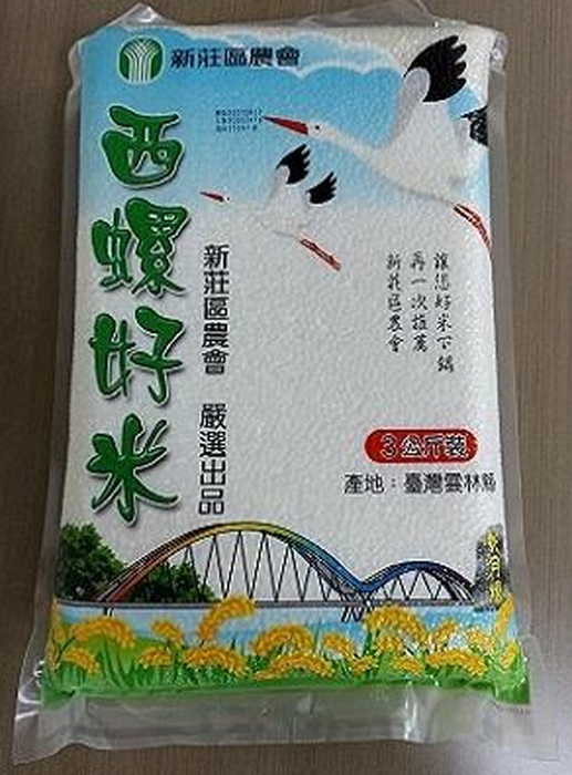 西螺好米