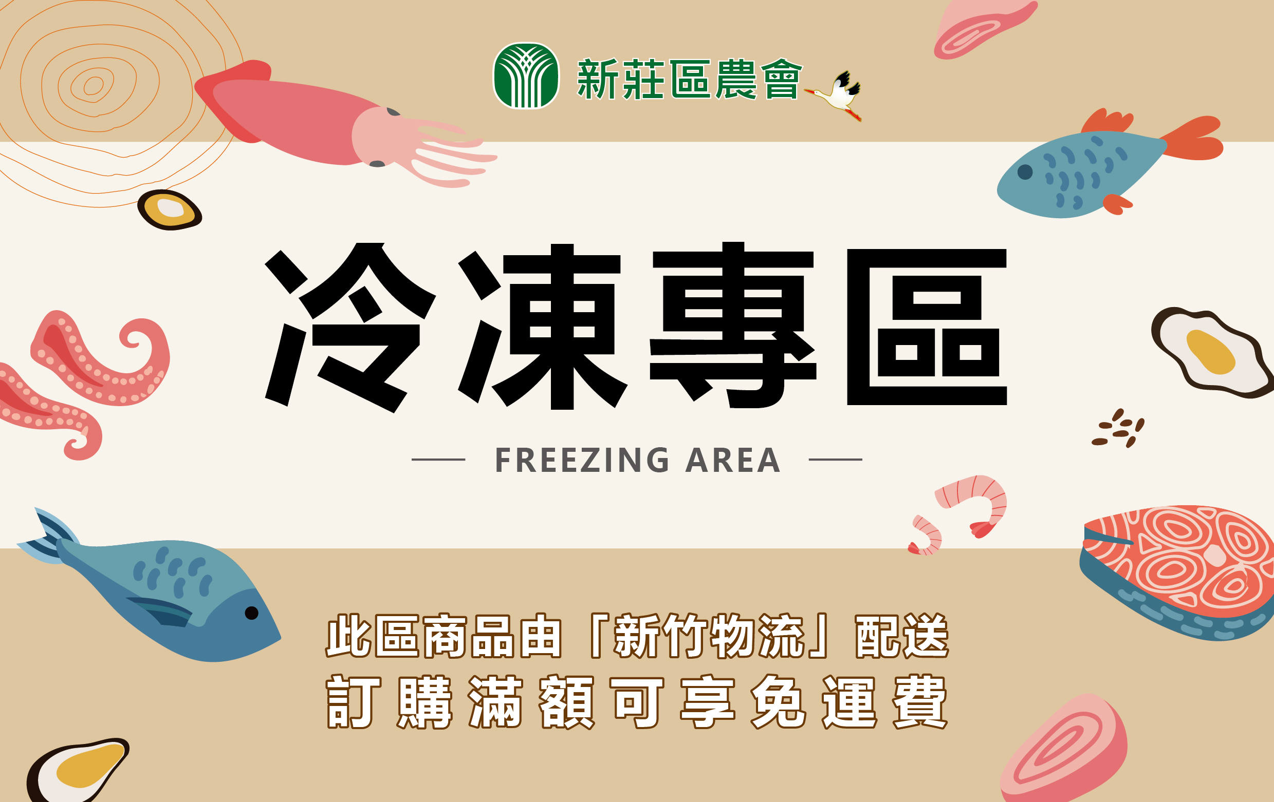 集貨冷凍區【$999】免運《預計出貨：10/31-11/15送達》