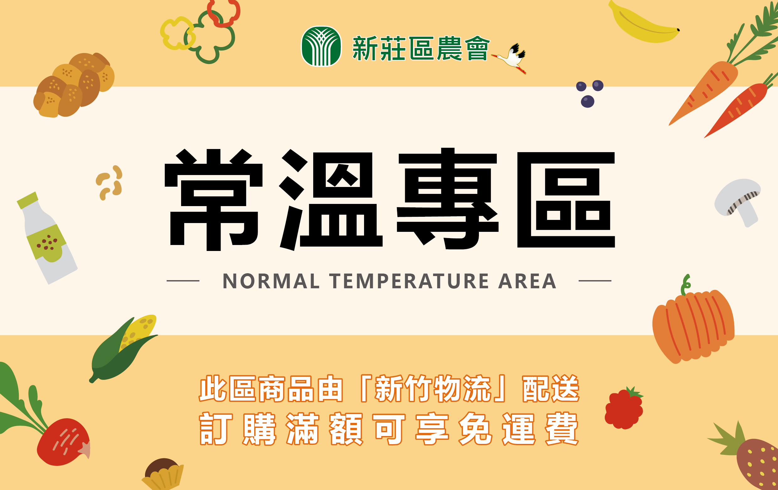 集貨常溫區【$999】免運《預計出貨：10/31-11/15送達》