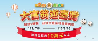 食農教育資訊整合平臺